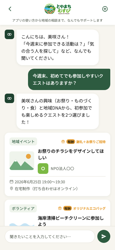 「AIに聞く」が、あなたの相談相手にの画面