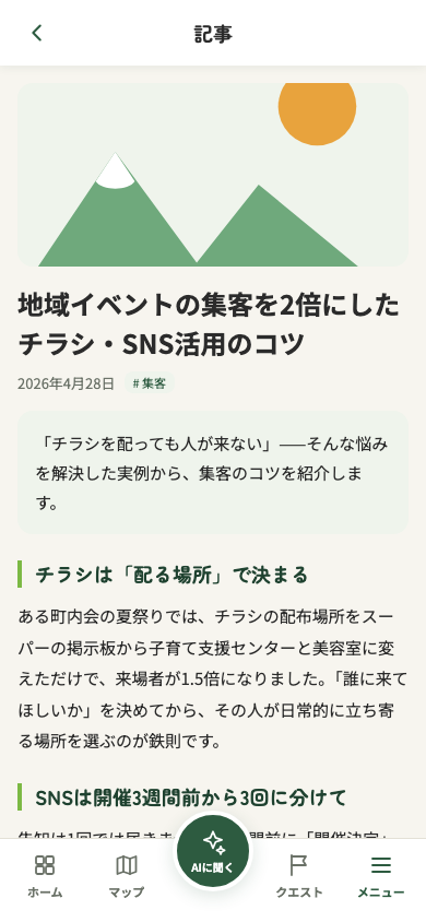 記事を読む