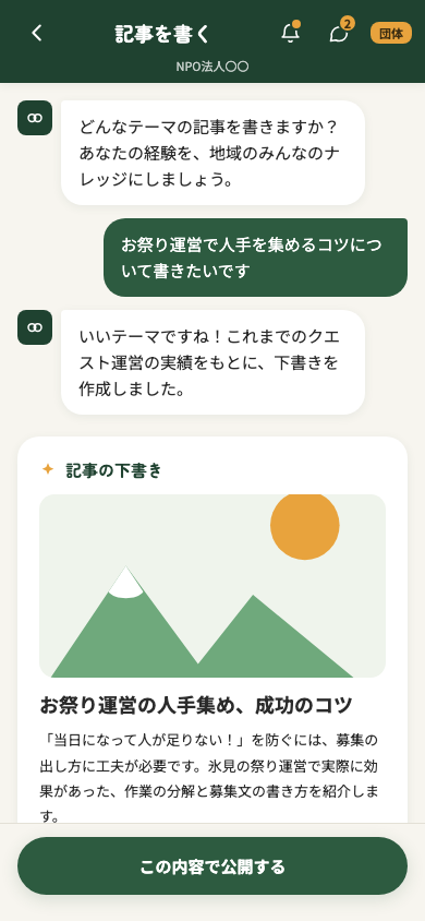AIと記事をつくって公開