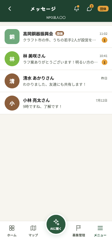 メッセージ一覧