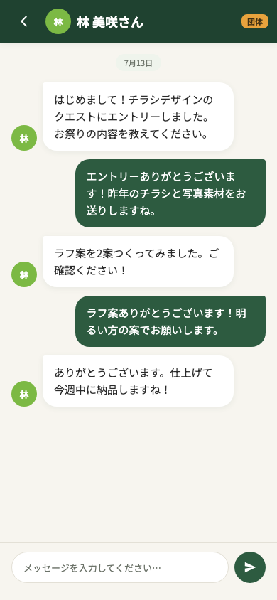 参加者と連絡
