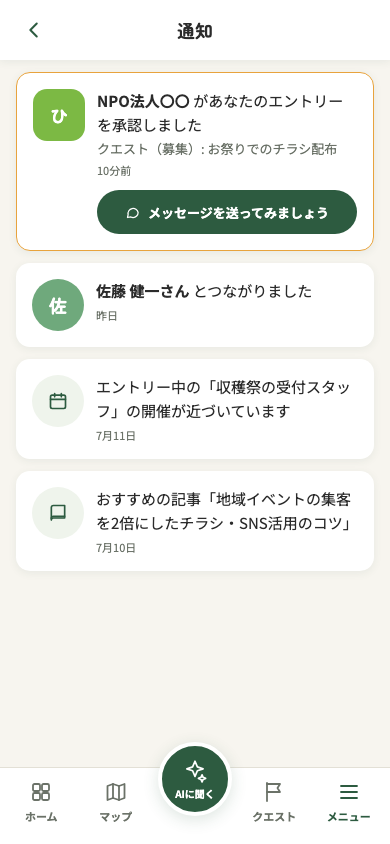 結果は通知でとどく