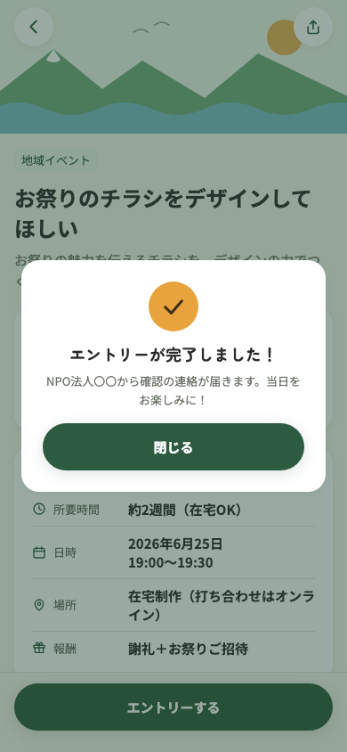エントリー完了