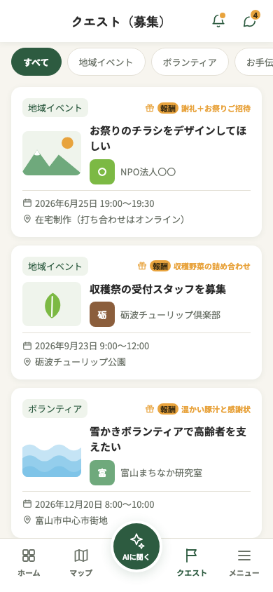 クエストで、気軽に一歩ふみだすの画面