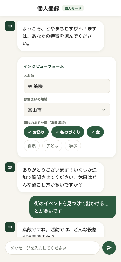AIの質問にこたえる