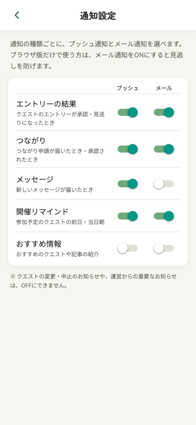通知は種類ごとにON/OFF