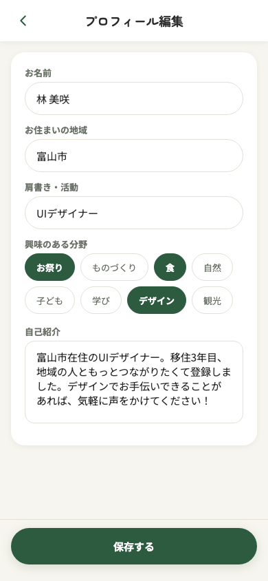 プロフィール編集